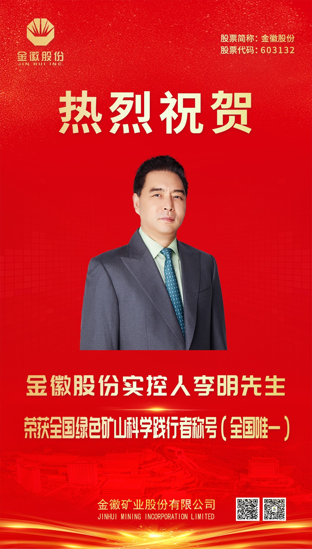 202403151710493748936008.jpg 2024.1.21李總喜報(bào)(2023年度綠色礦山科學(xué)踐行者).jpg