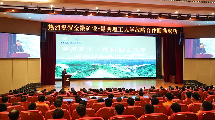 金徽股份與昆明理工大學簽訂戰略合作協議隴南市委副書記、市長崔景瑜出席并致辭